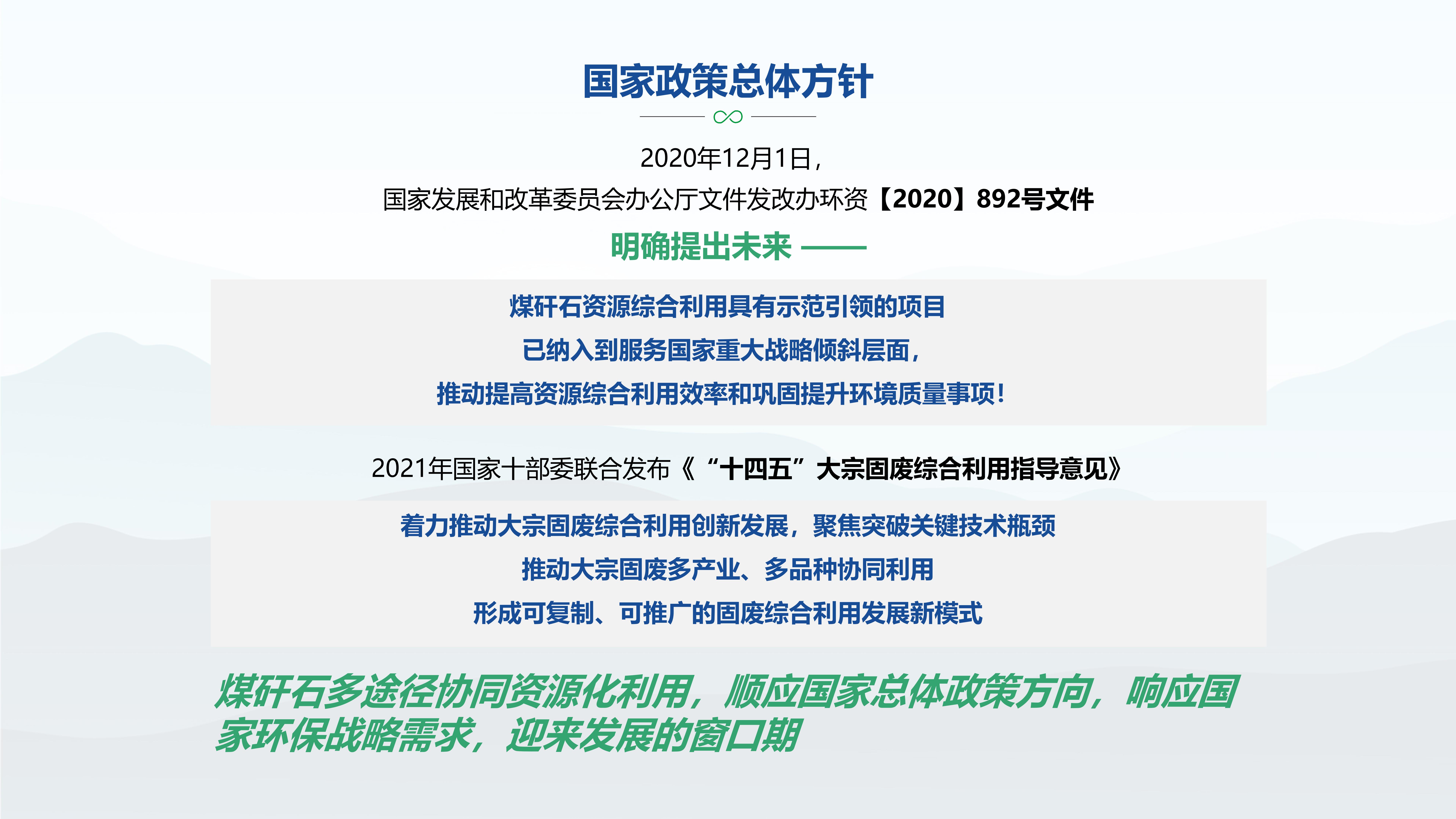 关于优化营商环境，加大招商引资力度，促进盘活我市煤矸石固废资源的建议(3)_04.jpg