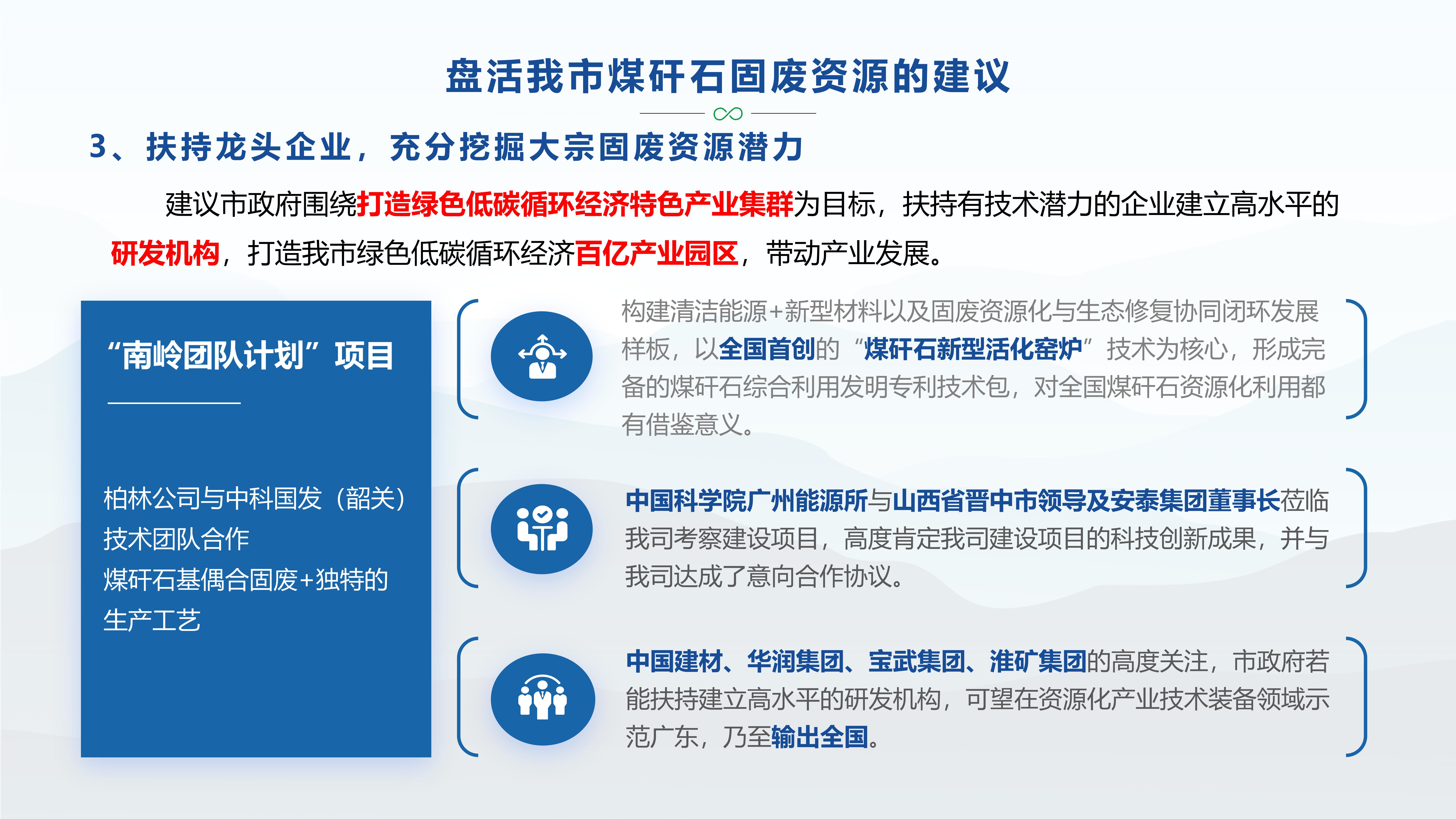 关于优化营商环境，加大招商引资力度，促进盘活我市煤矸石固废资源的建议(3)_10.jpg