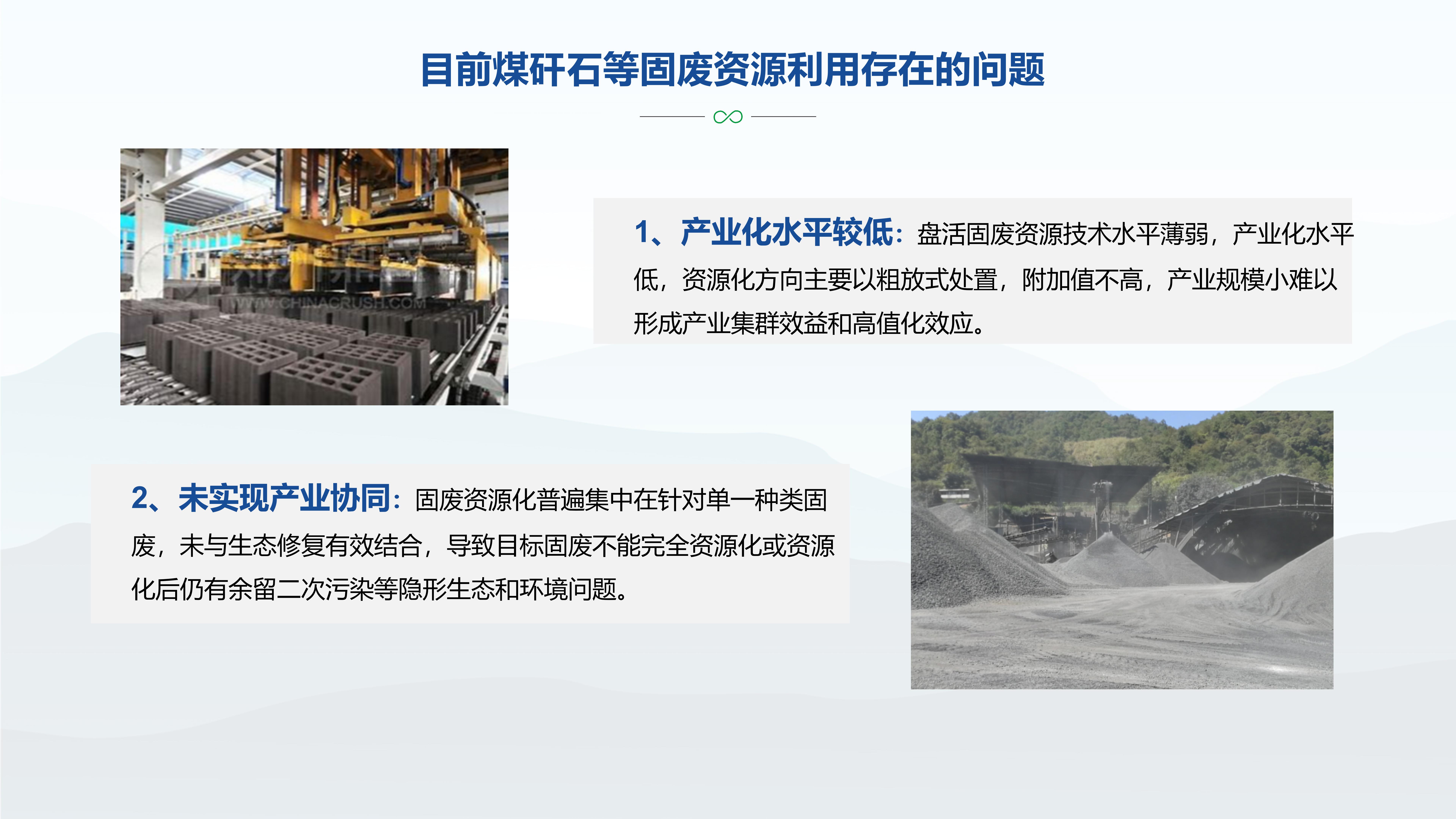 关于优化营商环境，加大招商引资力度，促进盘活我市煤矸石固废资源的建议(3)_06.jpg