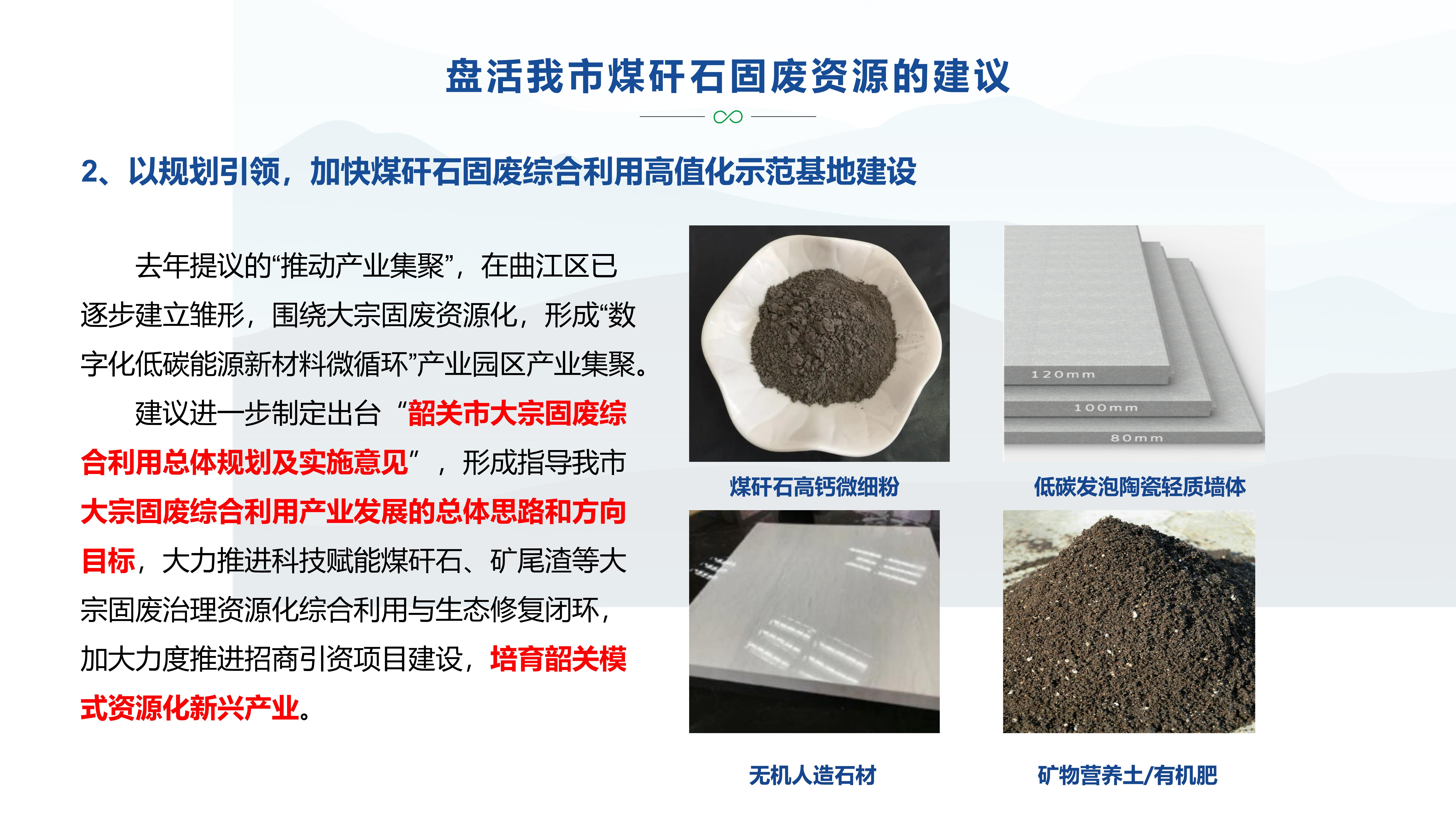 关于优化营商环境，加大招商引资力度，促进盘活我市煤矸石固废资源的建议(3)_09.jpg