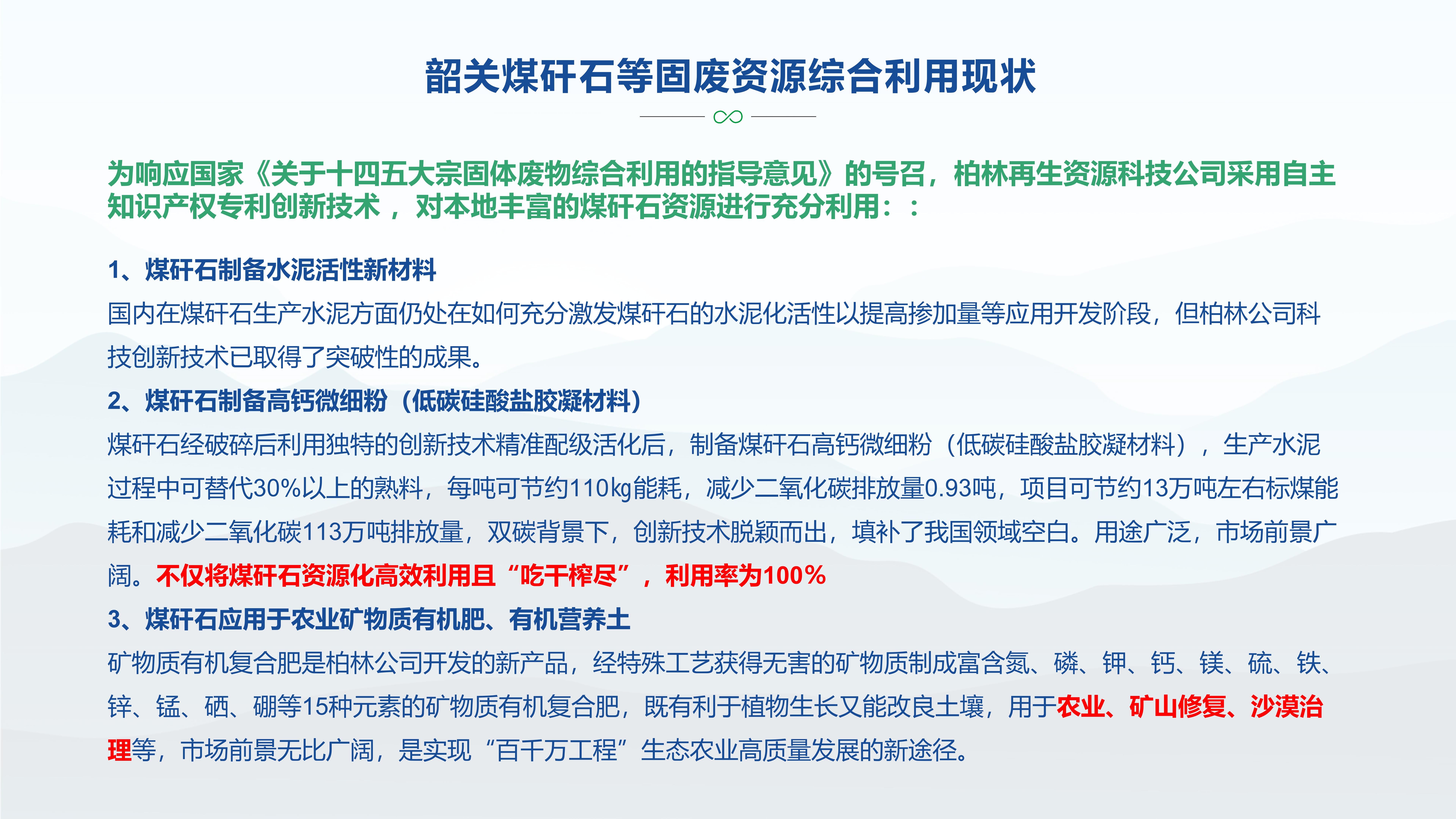 关于优化营商环境，加大招商引资力度，促进盘活我市煤矸石固废资源的建议(3)_07.jpg